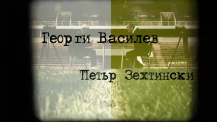 Петър Зехтински vs. Георги Василев – без опция за равенство