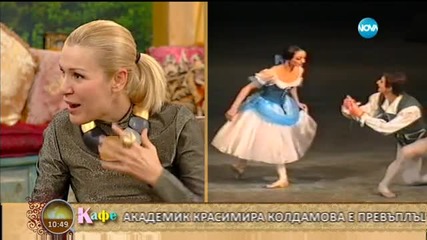 „На кафе” с примата на българския балет Красимира Колдамова
