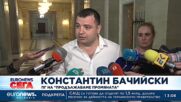 Антикорупционната комисия не успя да изслуша Пламен Моллов