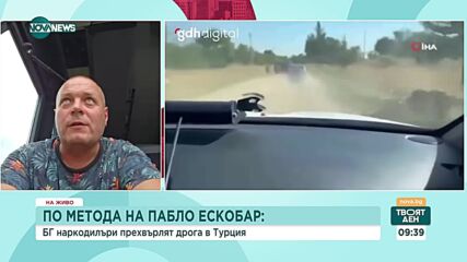 Журналист: Наркотиците, разпръсквани по въздуха над Турция, вероятно са от лаборатории на Балканите