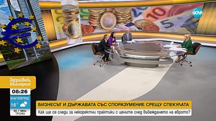 Инфлацията у нас по-висока от еврозоната: Причината не е във валутата