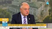 Атанасов към ГЕРБ: Оттеглете кандидатурата си за председател на НС