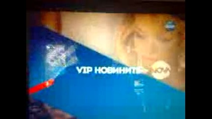 VIP новините