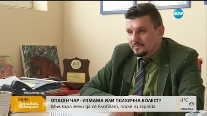 Мъж кара жени да се влюбват, после ги заряза