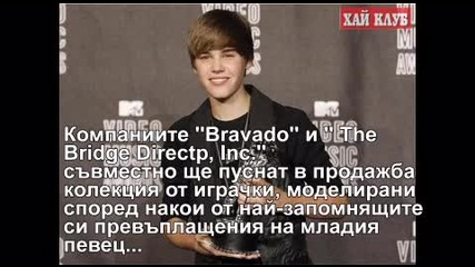 Джъстин Бийбър става кукла... 0mg!!!*