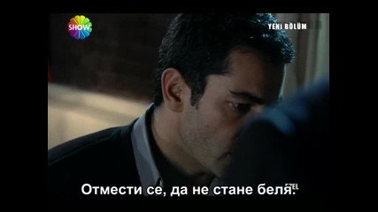 Ezel (езел) - 12 епизод - 5 част - с бг превод 