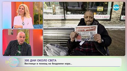 „300 дни около света“ - с Теньо: КЕЙП ТАУН, ЮЖНА АФРИКА - „На кафе“ (14.05.2025)