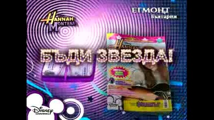 Списание Хана Монтана - Реклама Първи брой
