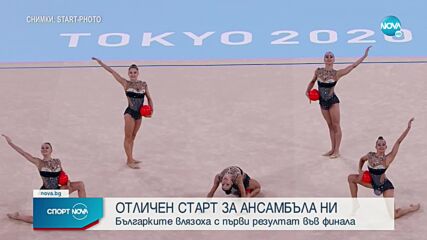 Ансамбълът ни е на финал в Токио!