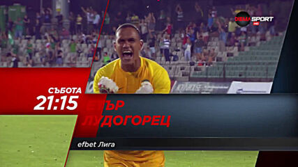 Етър - Лудогорец на 29 август по DIEMA SPORT