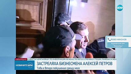 Йово Николов: Прякорът на Алексей Петров беше „Тракторът”, защото не отстъпваше назад