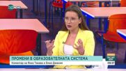 Промени в образователната система: Ще бъде ли олекотен учебният материал