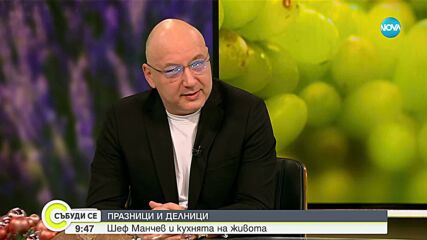 Шеф Иван Манчев и кухнята на живота