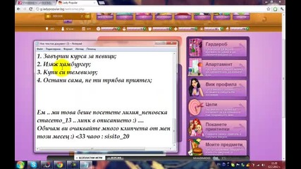 Минаване на цели в lady popular 10