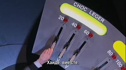 Експериментът на Милграм - Игра на смърт 3 от 9