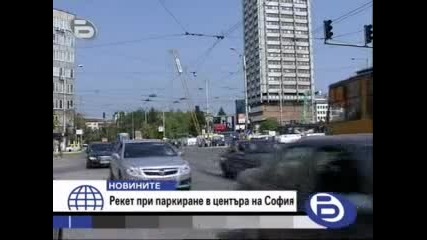 Рекет при паркиране в центъра на София