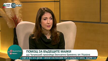 Помагат на бременни жени от Украйна