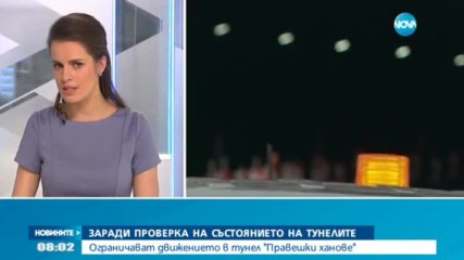 Ограничават движението в тунел "Правешки ханове"
