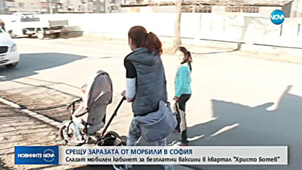 Властите се опасяват от ново огнище на морбили в столичен квартал