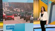 В празничния ден: Очаква се засилен трафик