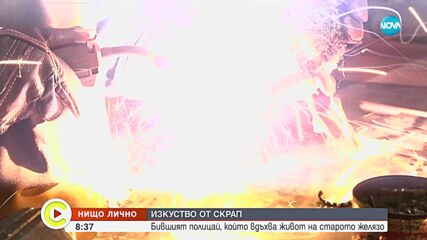 „Нищо лично”: Бивш полицай превръща отпадъци в скулптори