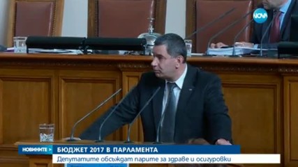 Парламентът прие на първо четене бюджета на НЗОК - обедна емисия