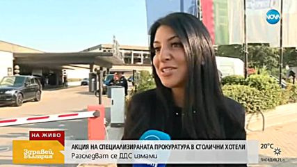 Спецпрокурори провеждат акции в офиси в големи хотели в София и Пловдив