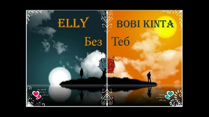 Bobi Kinta ft. Elly - Bez Teb