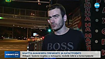 Властта се събра, за да анализира причините за катастрофите