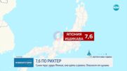 Мощен трус разлюля Япония, обявена е тревога за цунами (ВИДЕО)