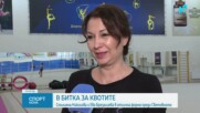 Художествена гимнастика