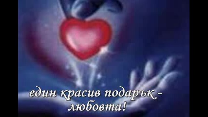 - Поискай Ме Завинаги - .