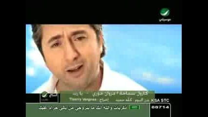 Carol Samaha Ft Marwan Khoury - Ya Rab