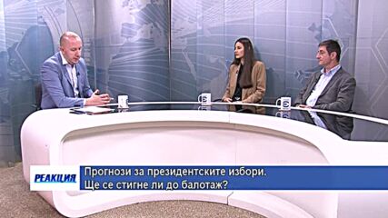 "Реакция" - 07.11.2021г. (3 част)