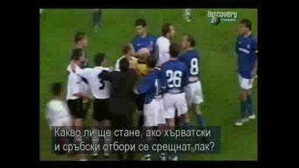 Футболното хулиганство - Балканите - Част 6