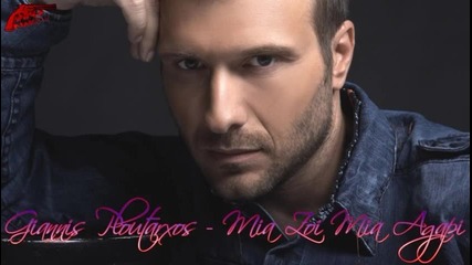 Giannis Ploutarxos 2013 - Mia Zoi Mia Agapi