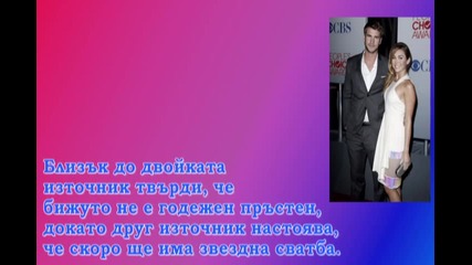 Н - О - В - И - Н - А ! Майли Сайръс се е сгодила !