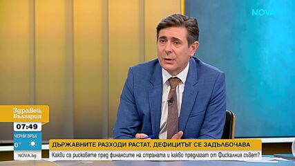 Икономиката под натиск: Разходи, инфлация и дефицит