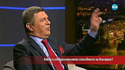 Каква е отбранителната способност на България?