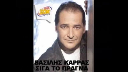 ! Vasilis Karras - Siga To Pragma [2010]