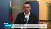 Донев: Служебният кабинет няма да участва в изборите, партиите да търсят опоненти другаде