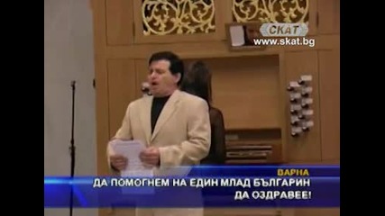 Скат_ Да помогнем на Виктор да оздравее!