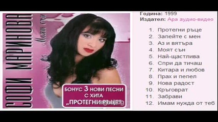 Софи Маринова -най щастлива