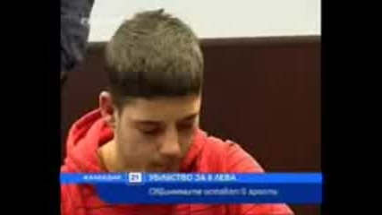 Убиха човек за 6 лв 