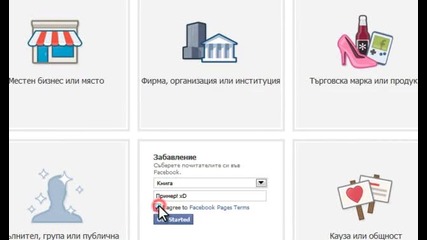 Как да си направим страница във Facebook (2012)