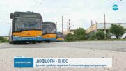 Десетки шофьори от Узбекистан - назначени в столичния градски транспорт