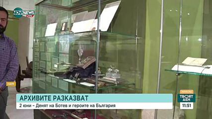 Какви експонати, свързани с Ботев, се съхраняват в НИМ