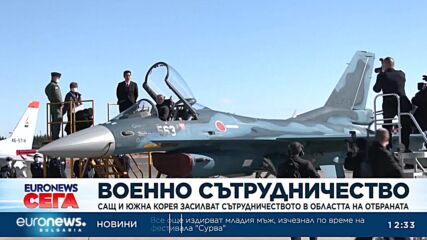 САЩ и Южна Корея засилват военното сътрудничество