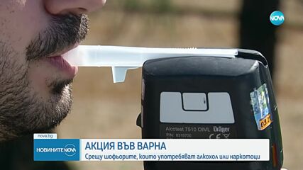 Акция във Варна срещу шофьорите, употребили алкохол или наркотоци