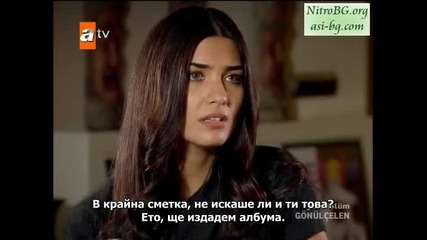 Gonulcelen епизод 30/ част 7 - сезон 2